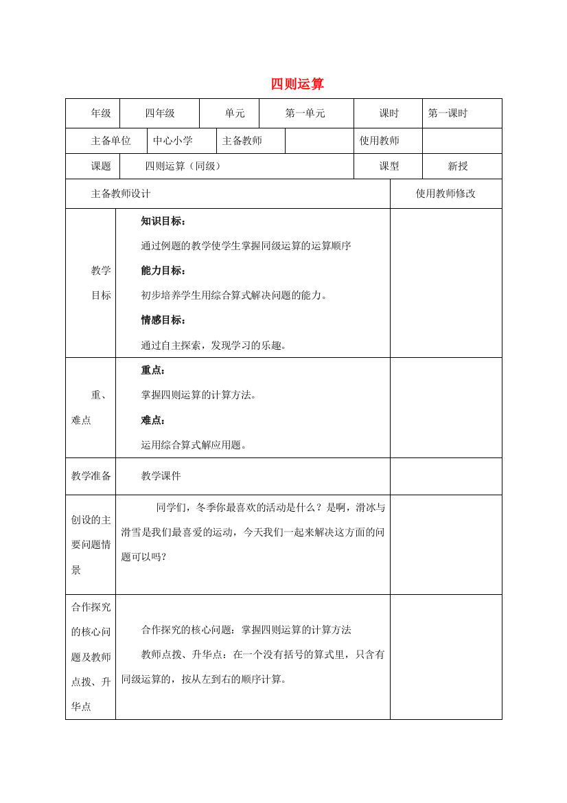 四年级数学下册