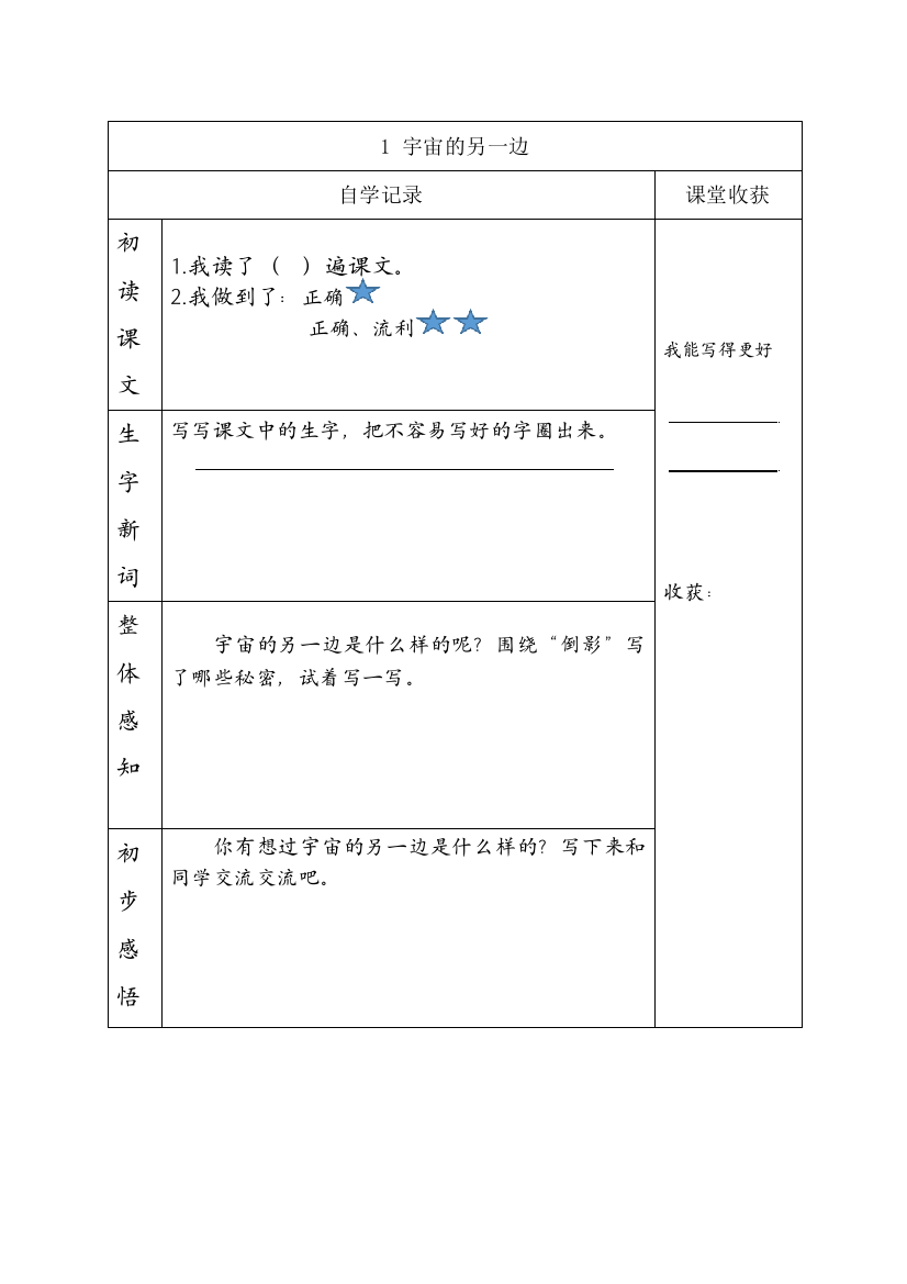 《宇宙的另一边》自主学习单