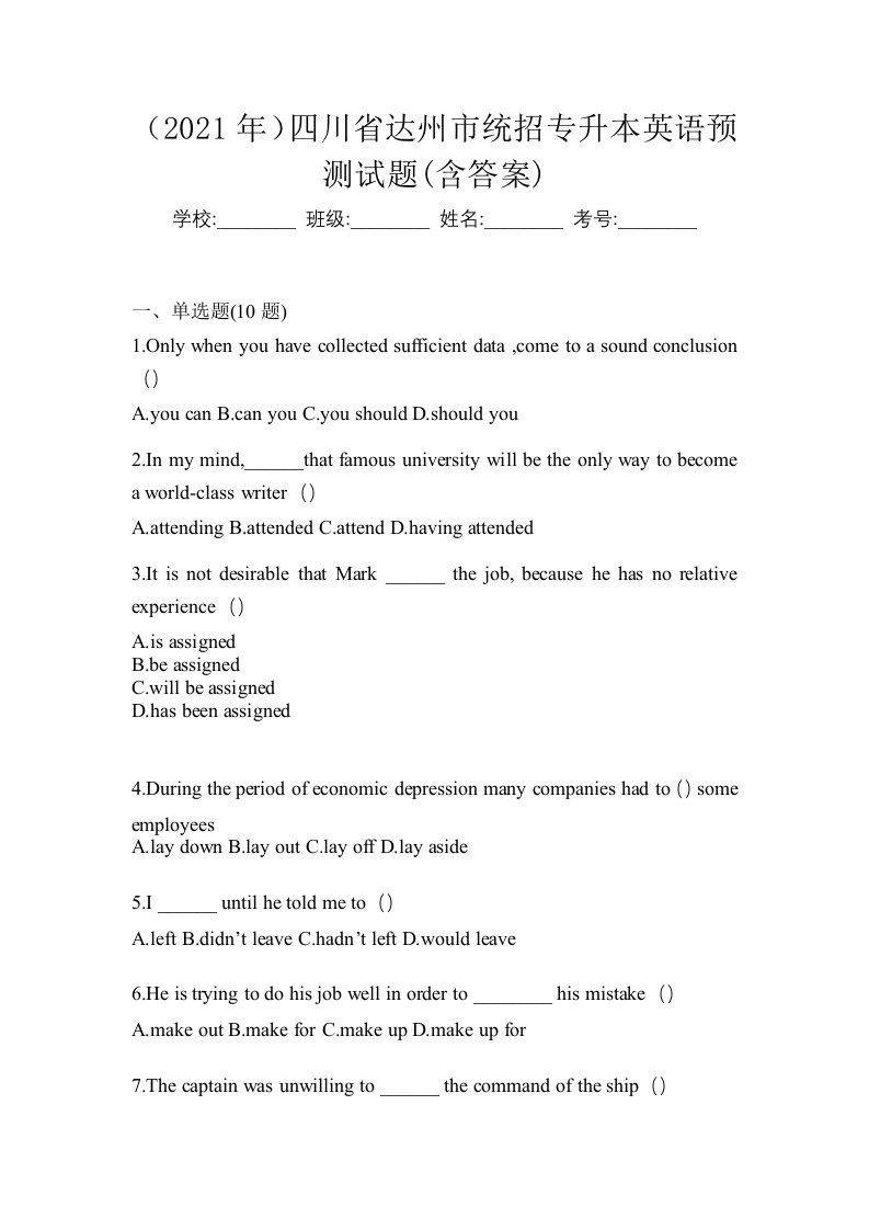 2021年四川省达州市统招专升本英语预测试题含答案