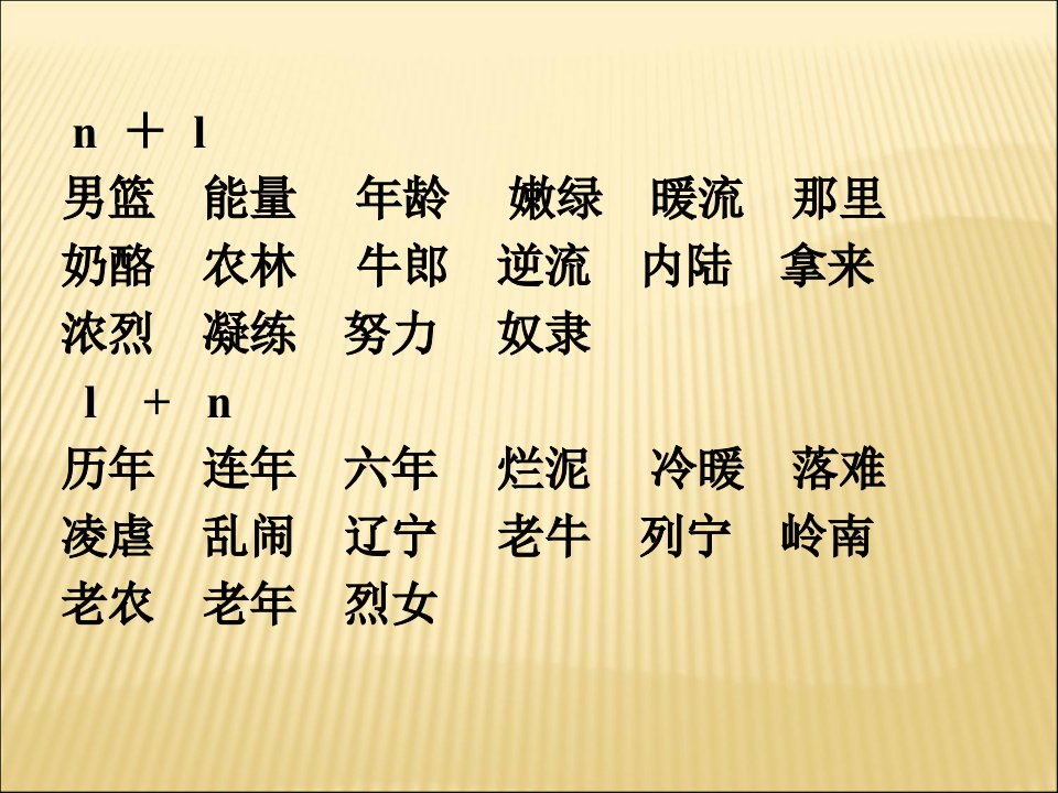 普通话韵母正音及训练ppt课件