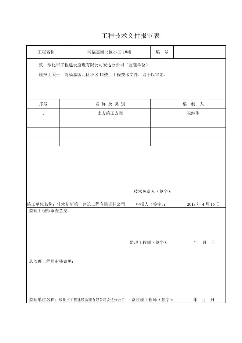 黑龙江某小区高层住宅楼土方施工方案