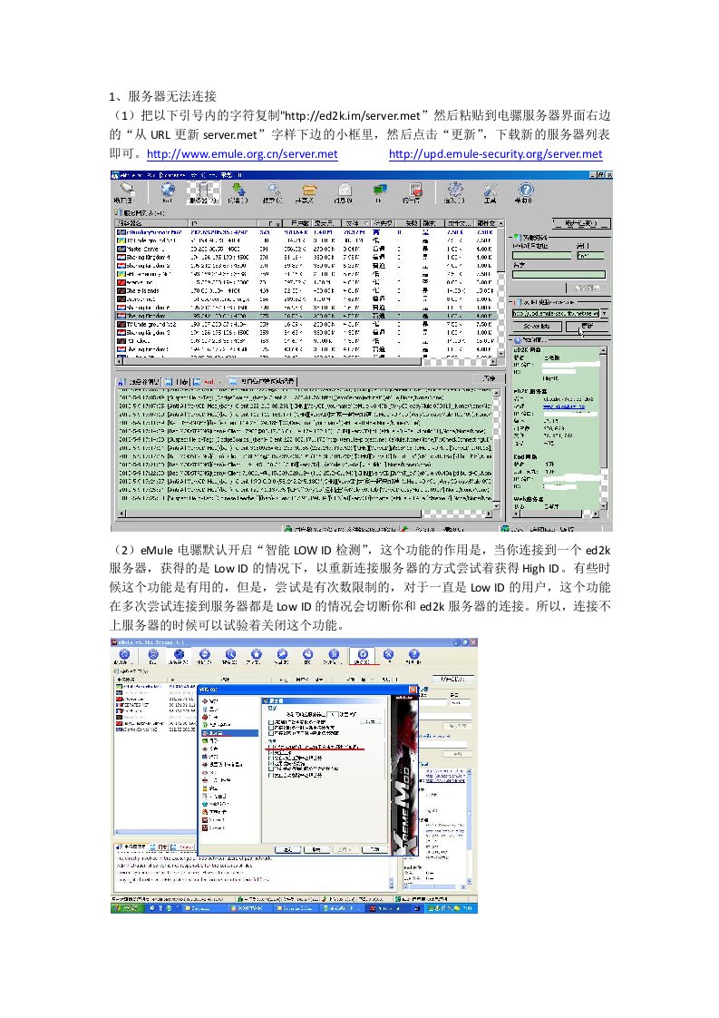 emule0.50a连接不上的解决办法