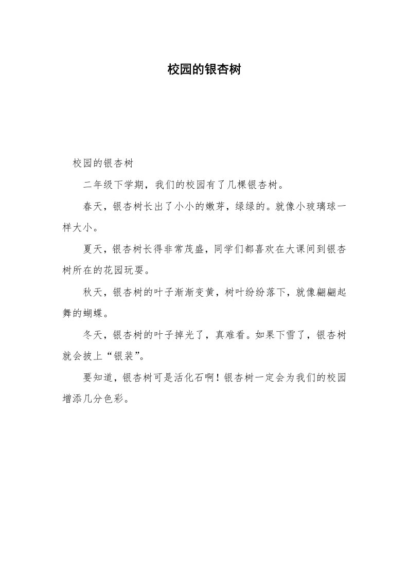 校园的银杏树