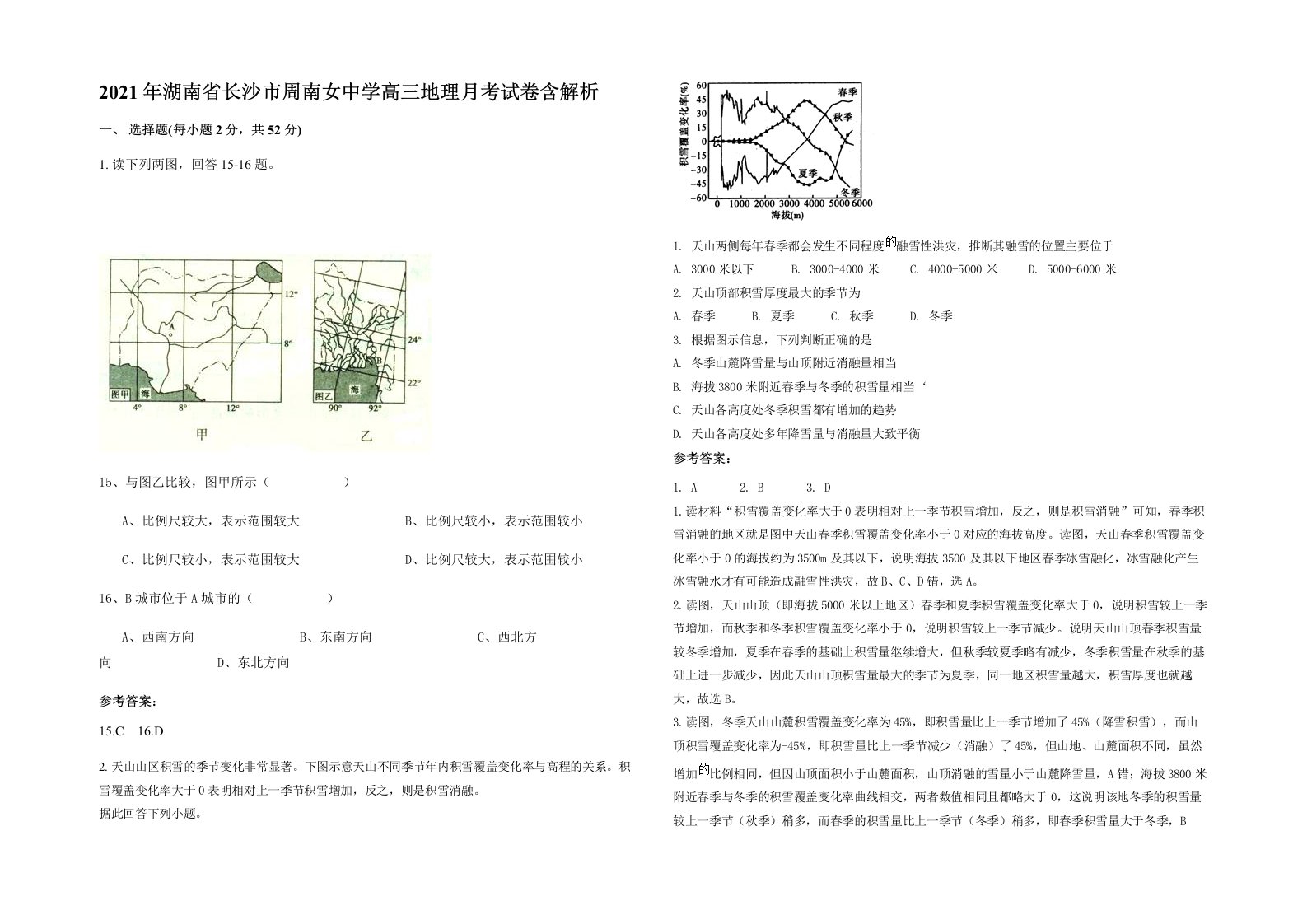 2021年湖南省长沙市周南女中学高三地理月考试卷含解析