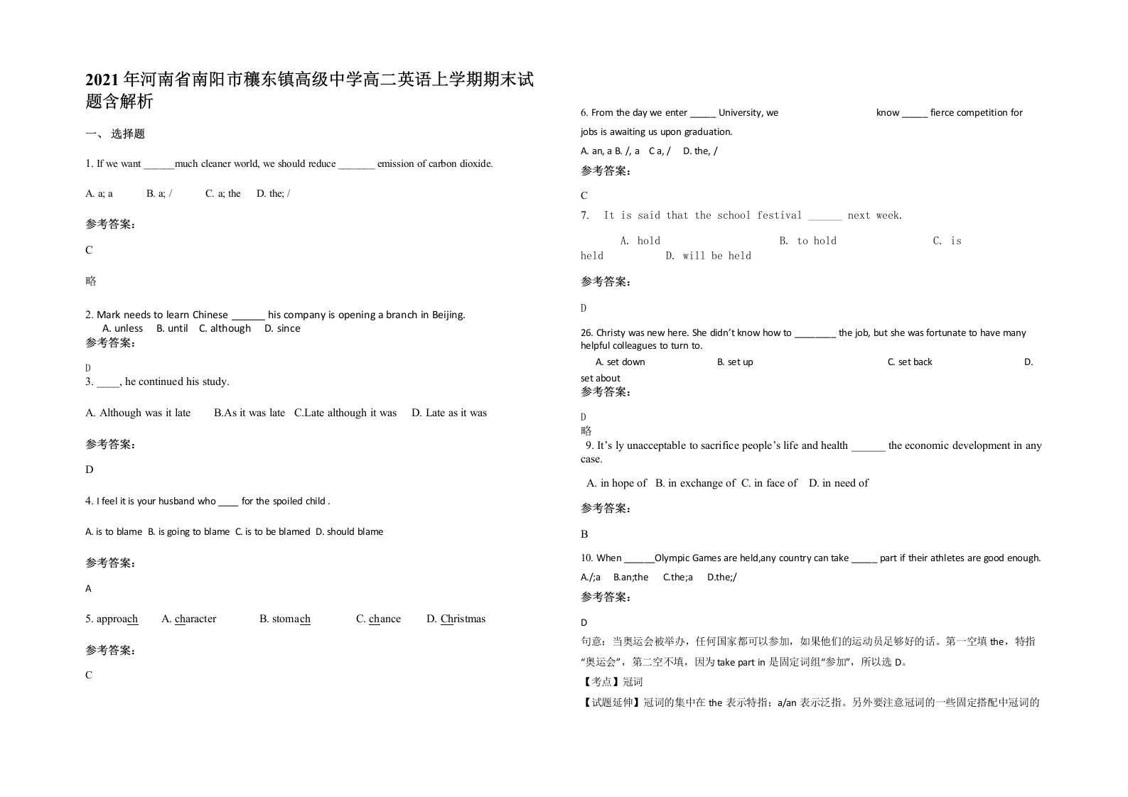 2021年河南省南阳市穰东镇高级中学高二英语上学期期末试题含解析