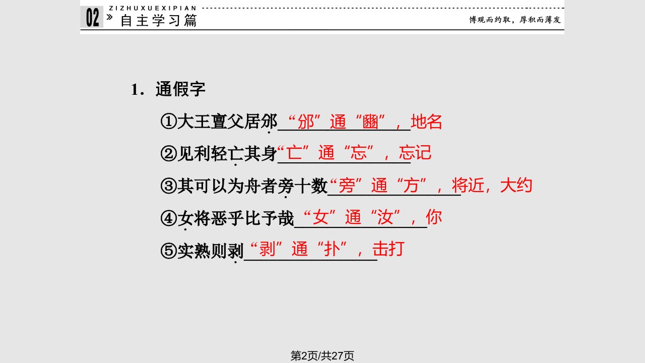 高二语文同步尊生新人教选修先秦诸子选读