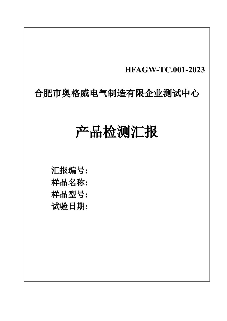 2023年吸尘器产品测试实验报告试用版