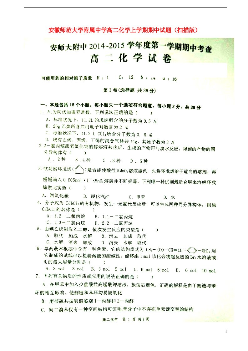 安徽师范大学附属中学高二化学上学期期中试题（扫描版）