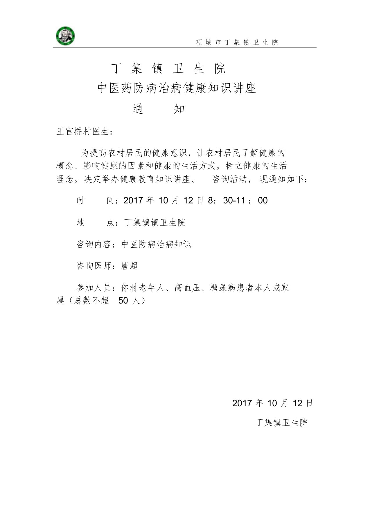 2017中医药健康知识讲座记录(10月)课件