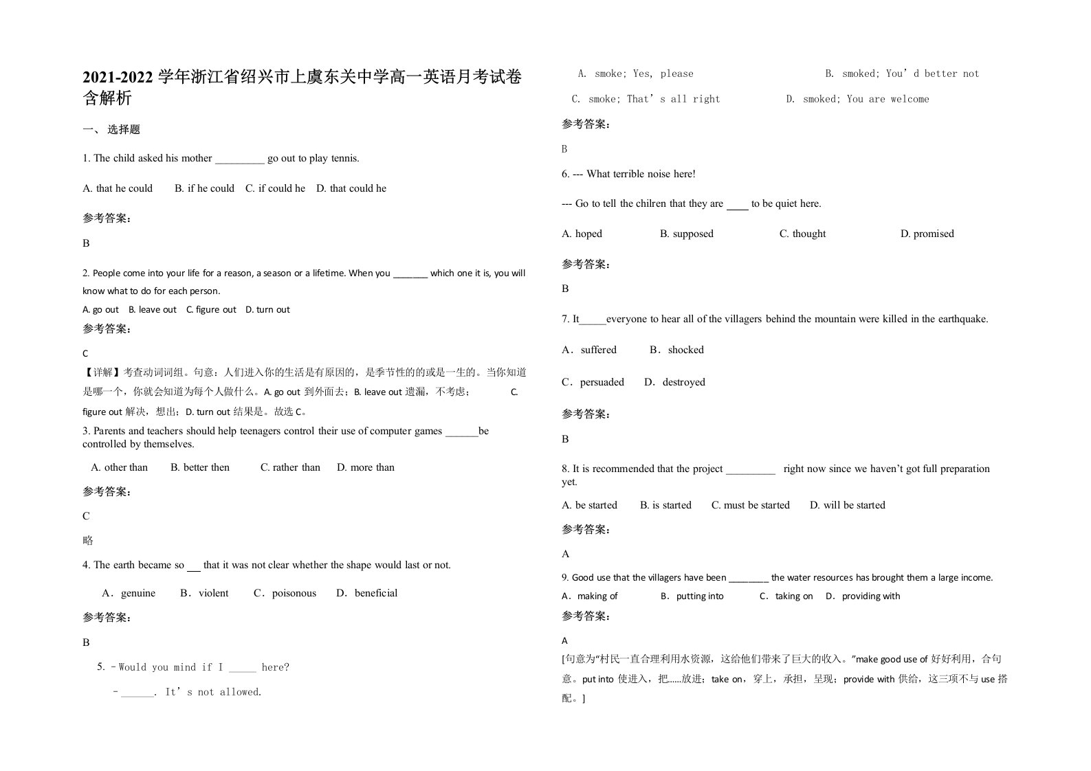 2021-2022学年浙江省绍兴市上虞东关中学高一英语月考试卷含解析