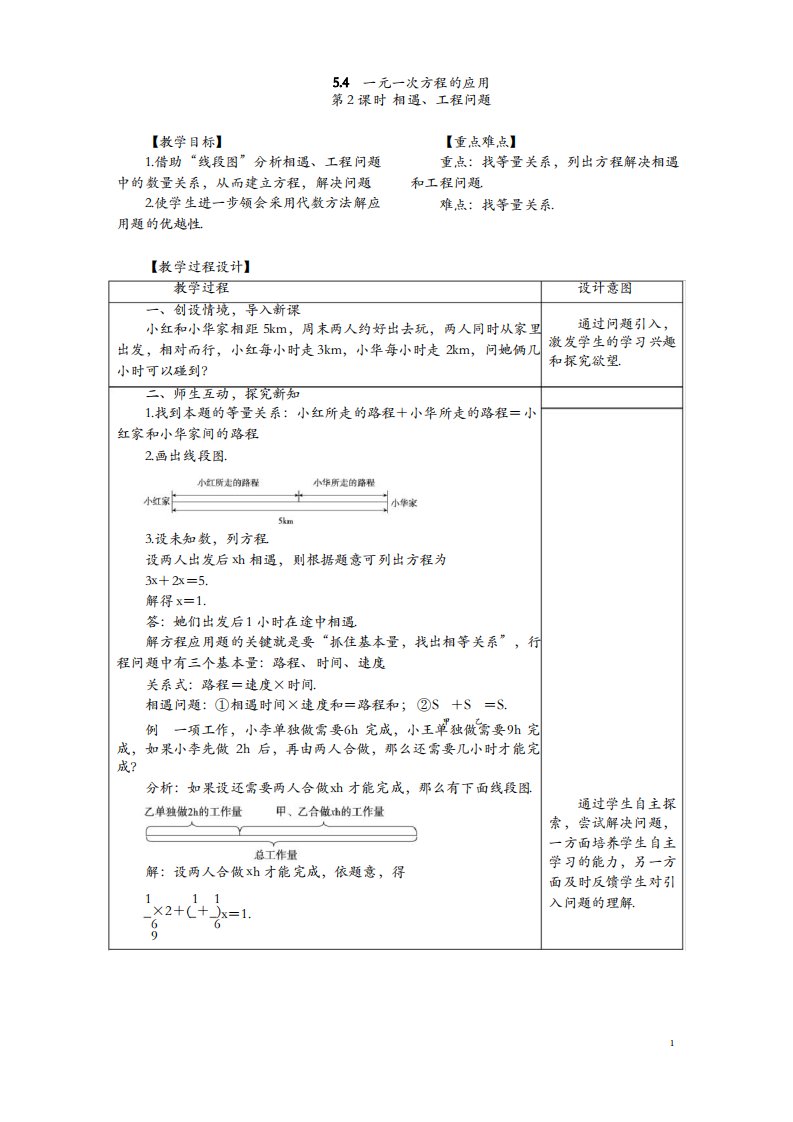 冀教版七年级数学上册教案