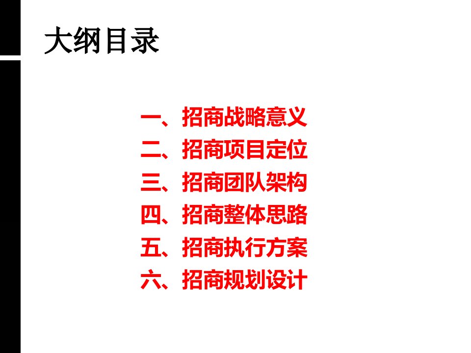 农产品公司招商营销策划方案