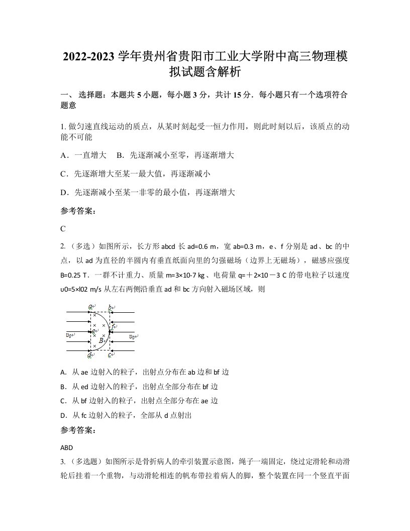 2022-2023学年贵州省贵阳市工业大学附中高三物理模拟试题含解析