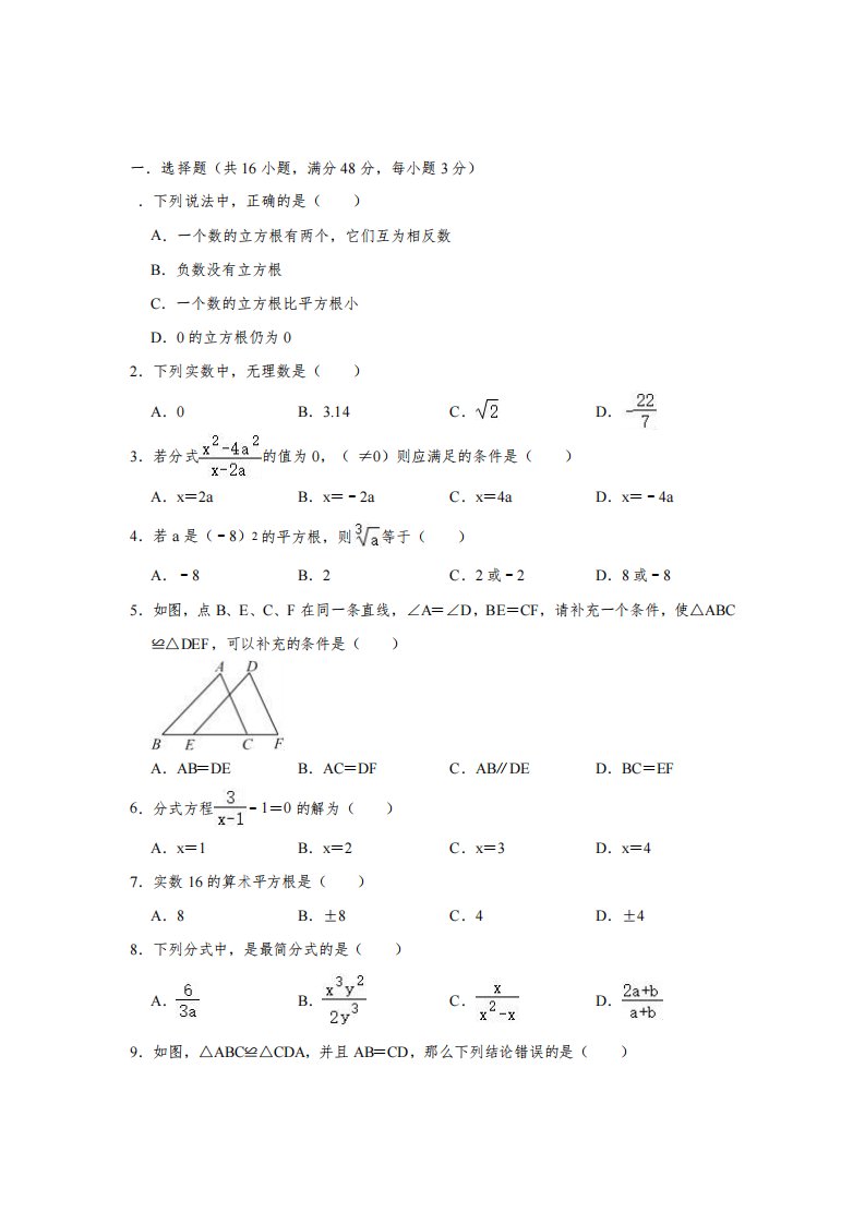 2023-2024学年冀教新版八年级上册数学期中复习试卷(含解析)