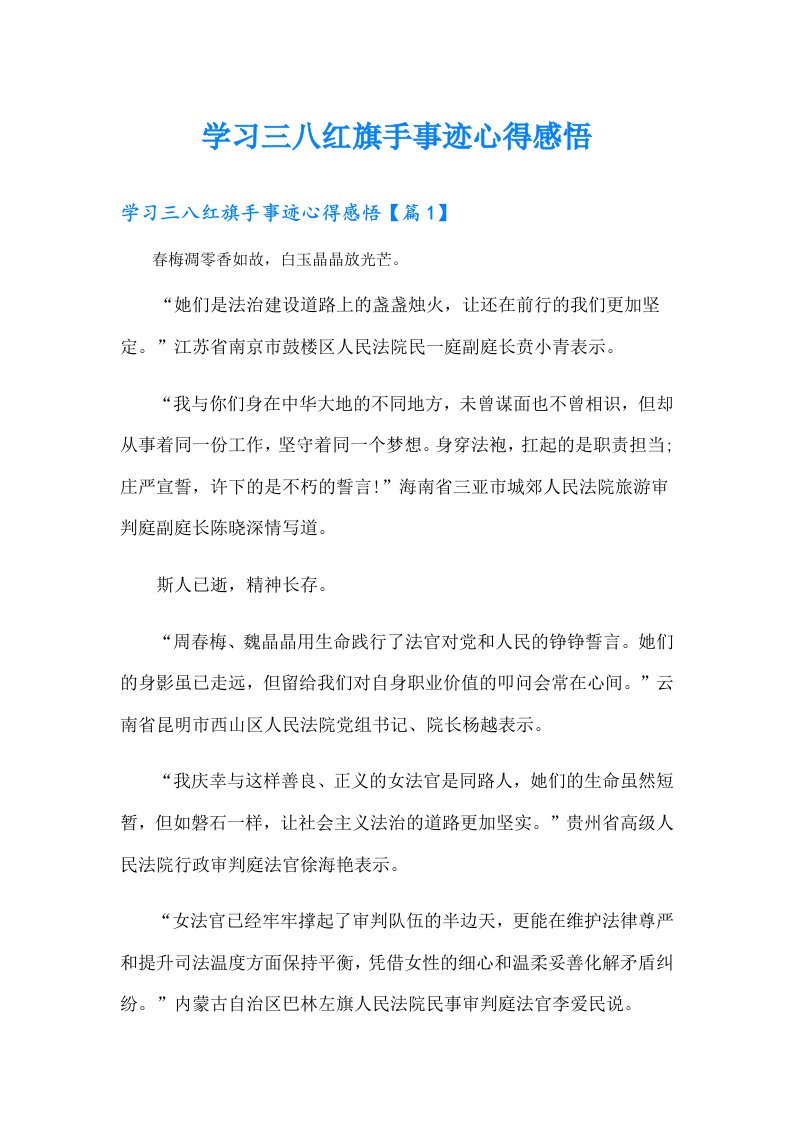 学习三八红旗手事迹心得感悟