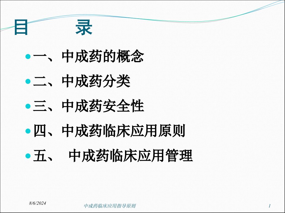 2021年中成药临床应用指导原则