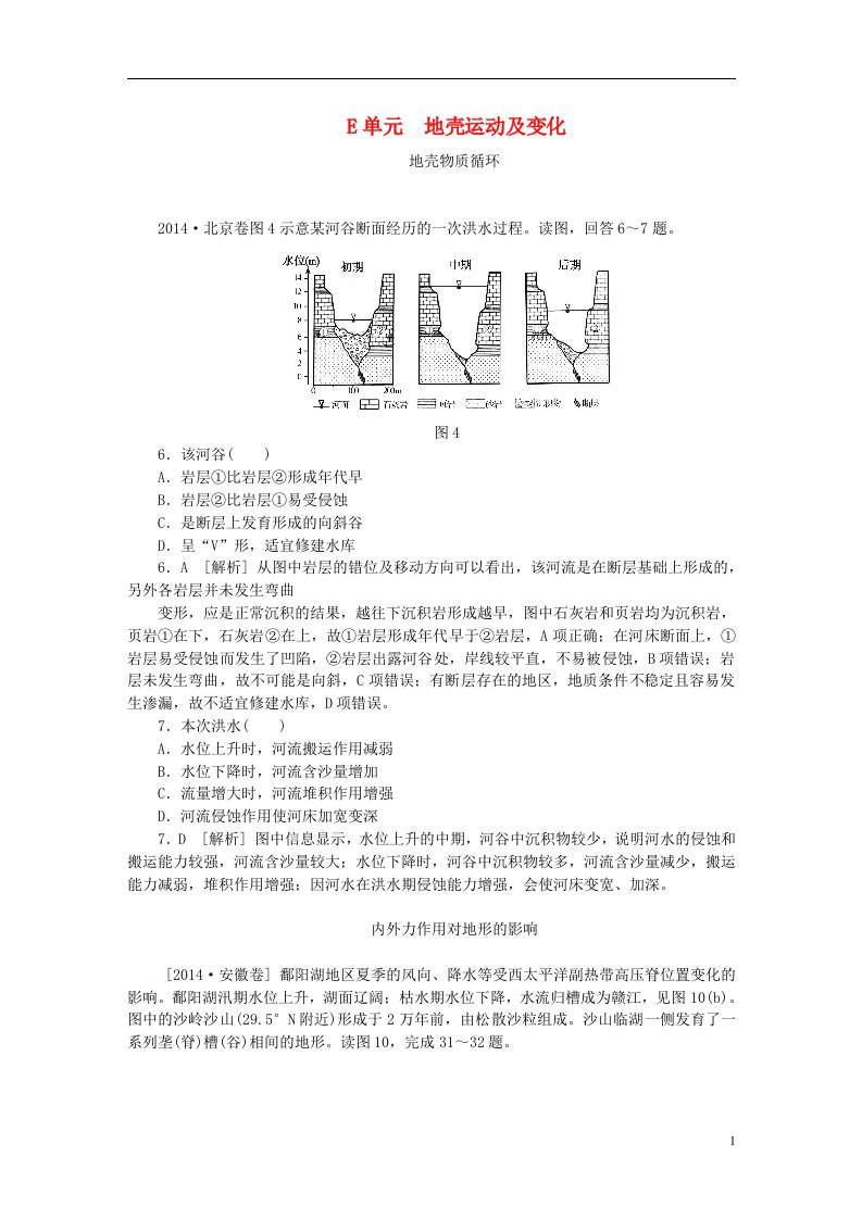 高考地理分类汇编（高考真题