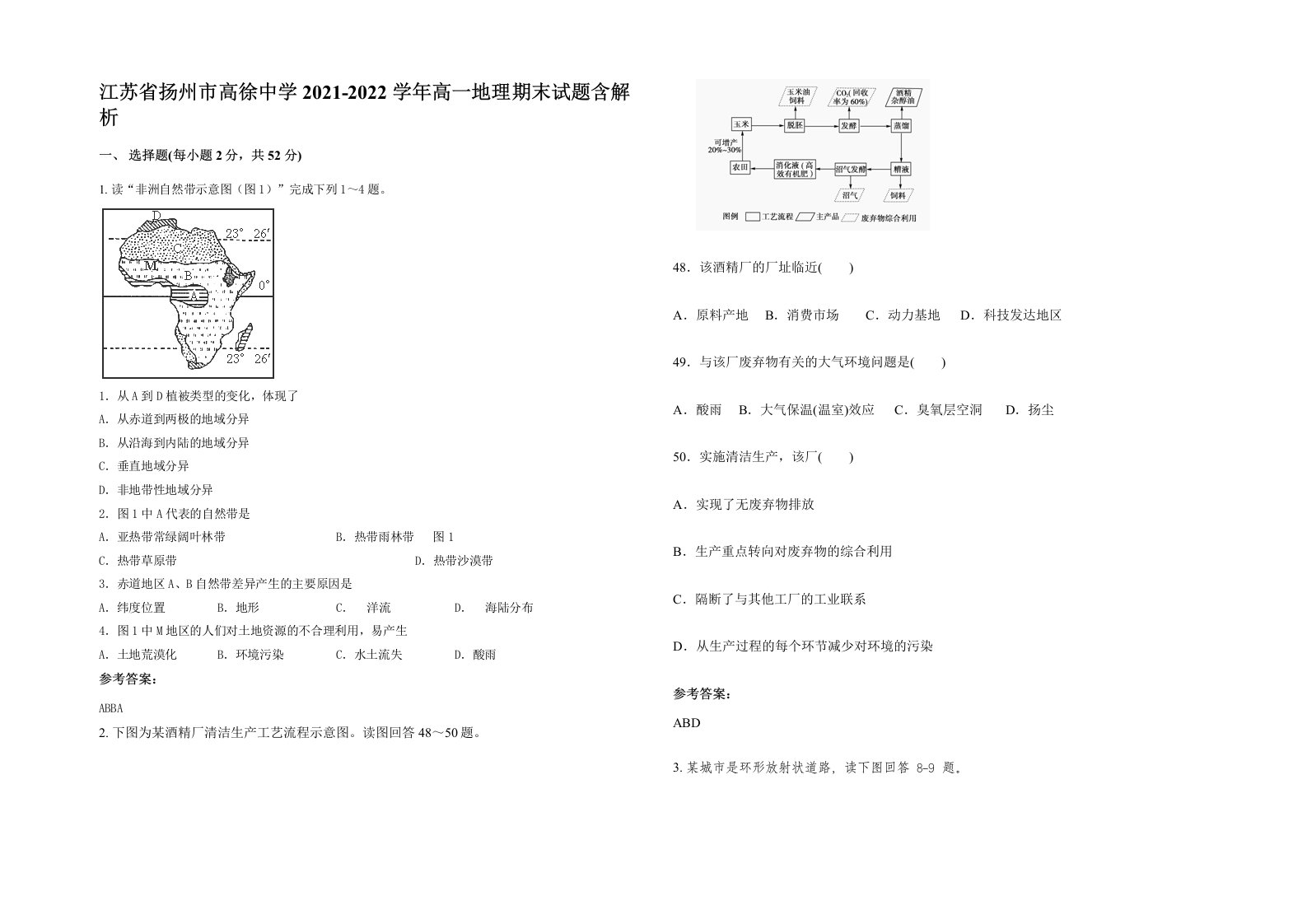 江苏省扬州市高徐中学2021-2022学年高一地理期末试题含解析