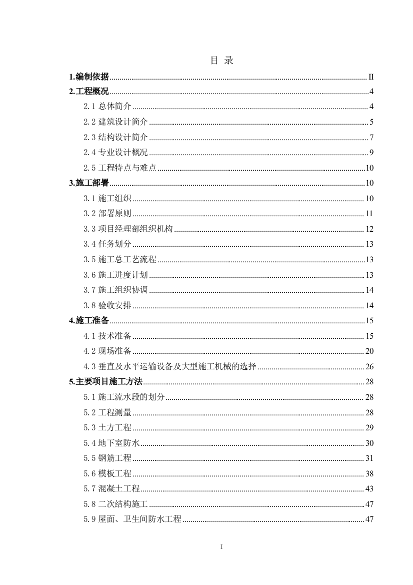 毕业论文(设计)--大兴区生物医药基地施组设计