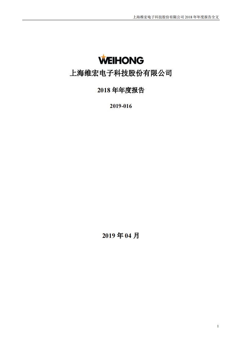 深交所-维宏股份：2018年年度报告-20190417