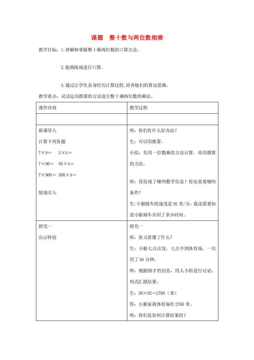 三年级数学下册