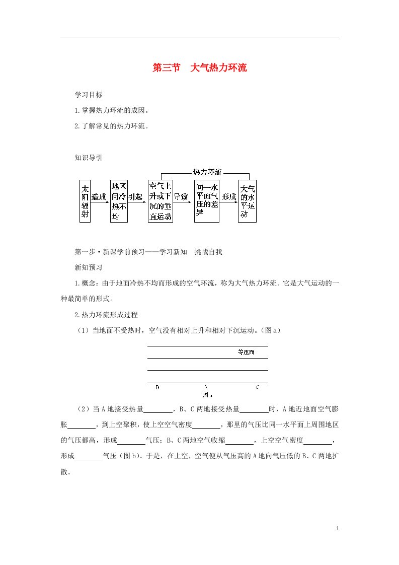 2022_2023学年新教材高中地理第三章地球上的大气第三节大气热力环流学案湘教版必修第一册