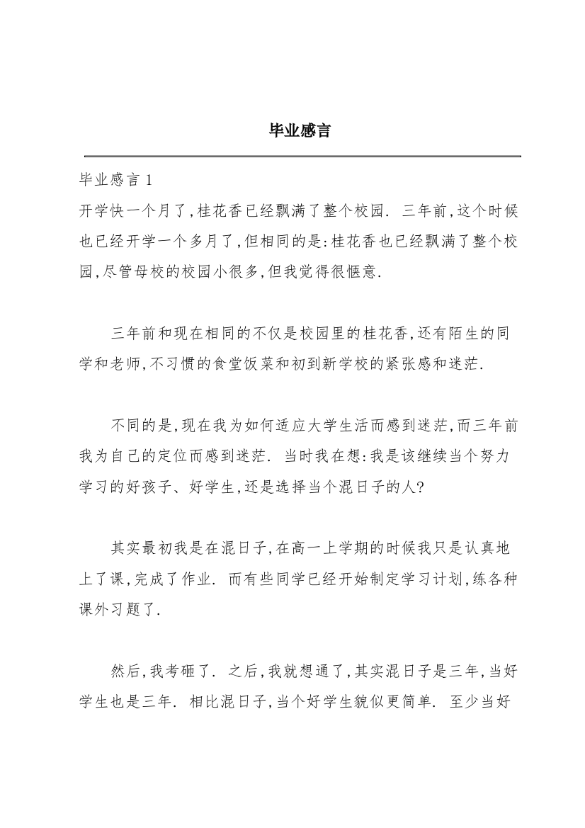 毕业感言