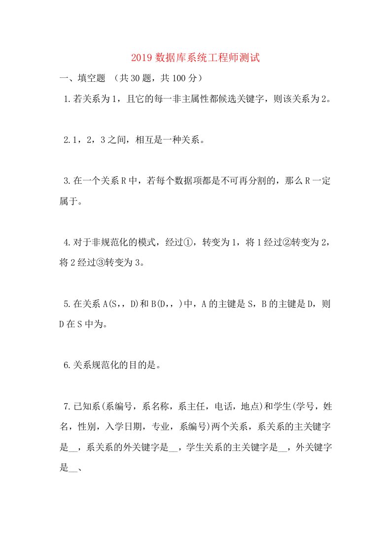 2019数据库系统工程师测试