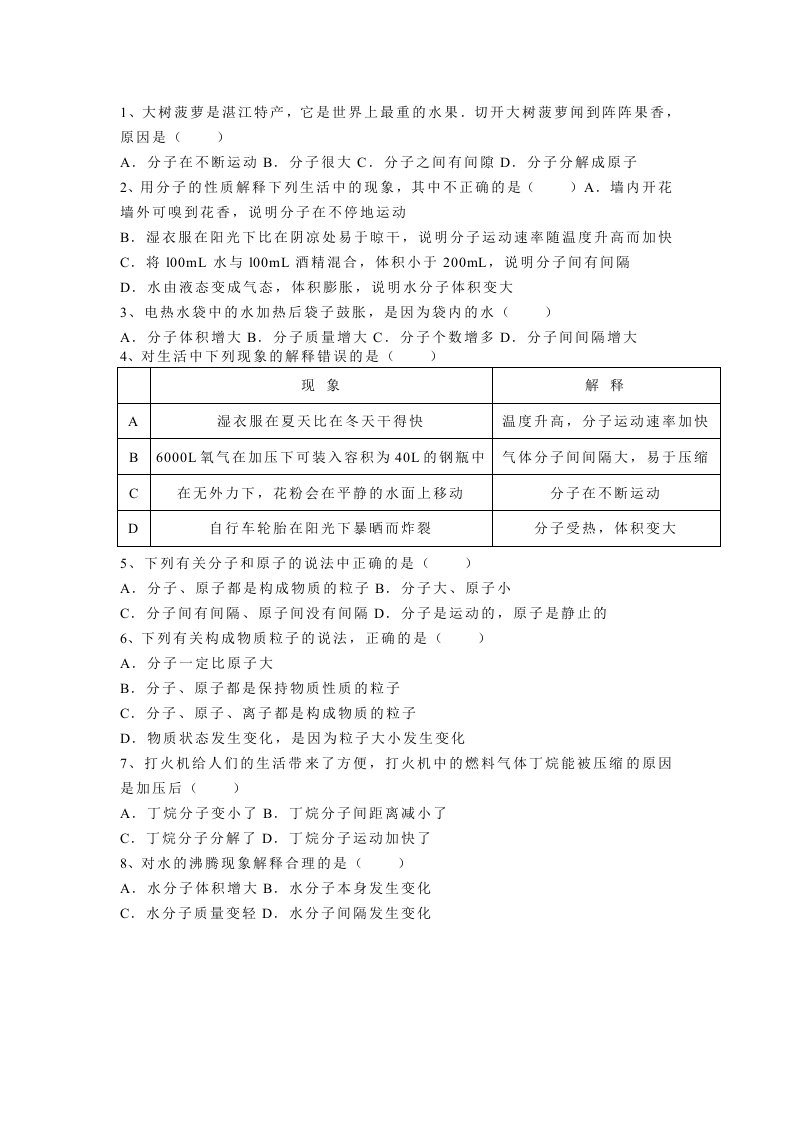 化学人教版九年级上册《分子和原子》第一课时作业