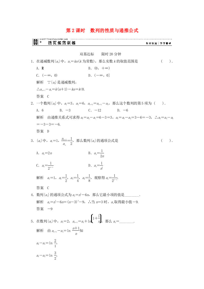 第2课时　数列的性质与递推公式