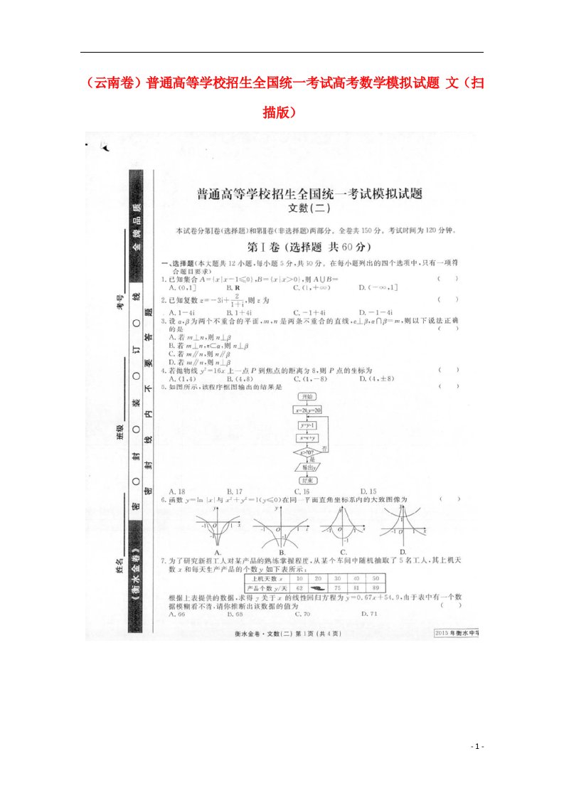 普通高等学校招生全国统一考试高考数学模拟试题