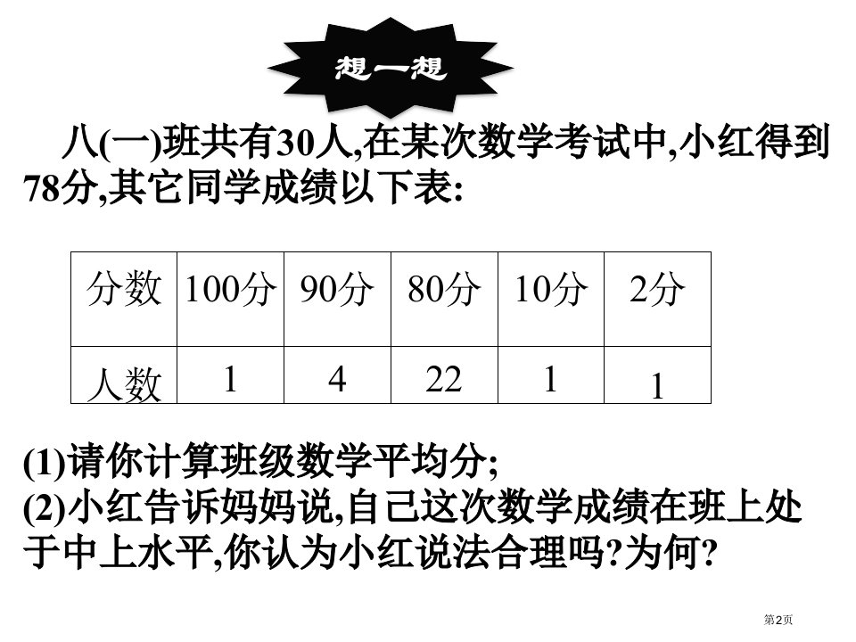 中位数和众数PPT市公开课一等奖省优质课获奖课件