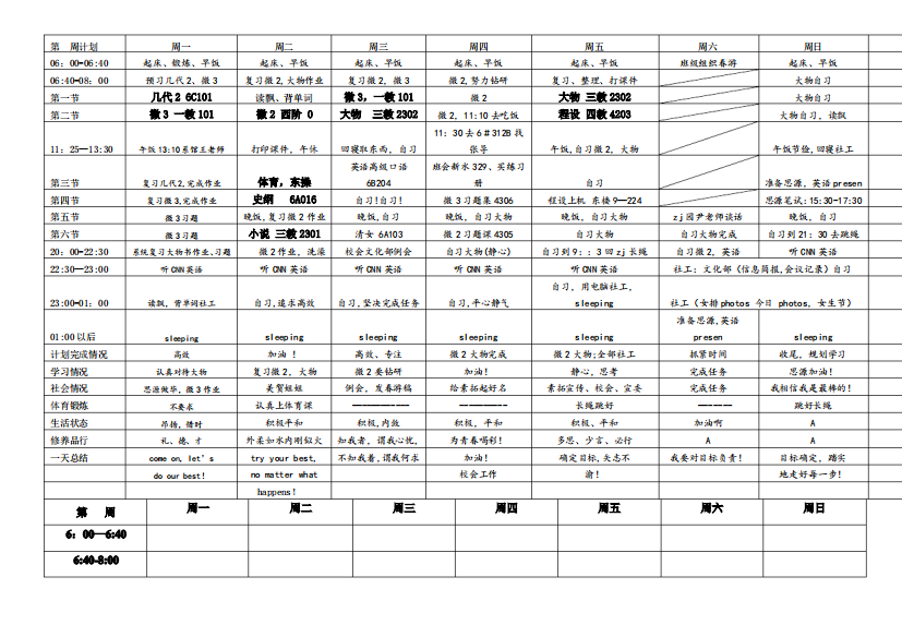 学习计划表(打印版+空表)