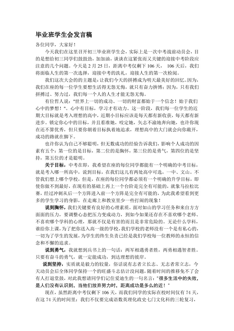 毕业班鼓劲会发言稿