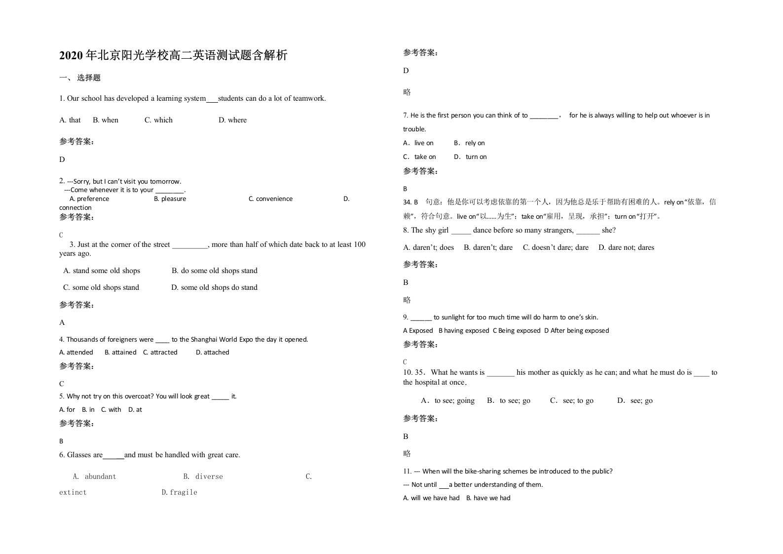 2020年北京阳光学校高二英语测试题含解析