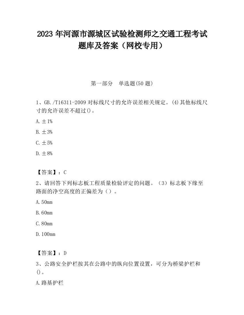 2023年河源市源城区试验检测师之交通工程考试题库及答案（网校专用）