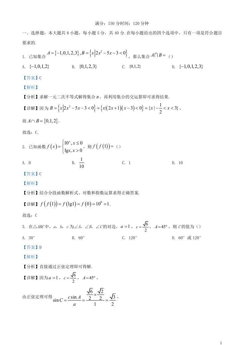 新疆霍尔果斯市2023_2024学年高三数学上学期11月月考试题含解析