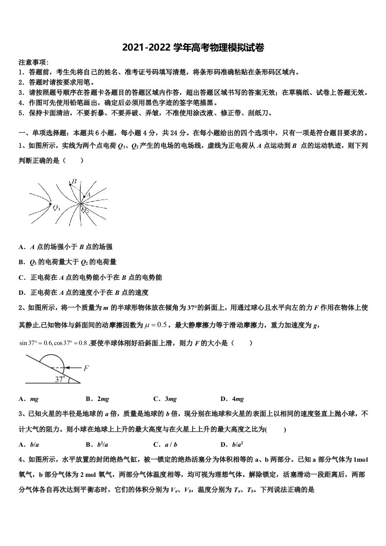 2021-2022学年湖南省长沙市师大附中高三下学期第六次检测物理试卷含解析