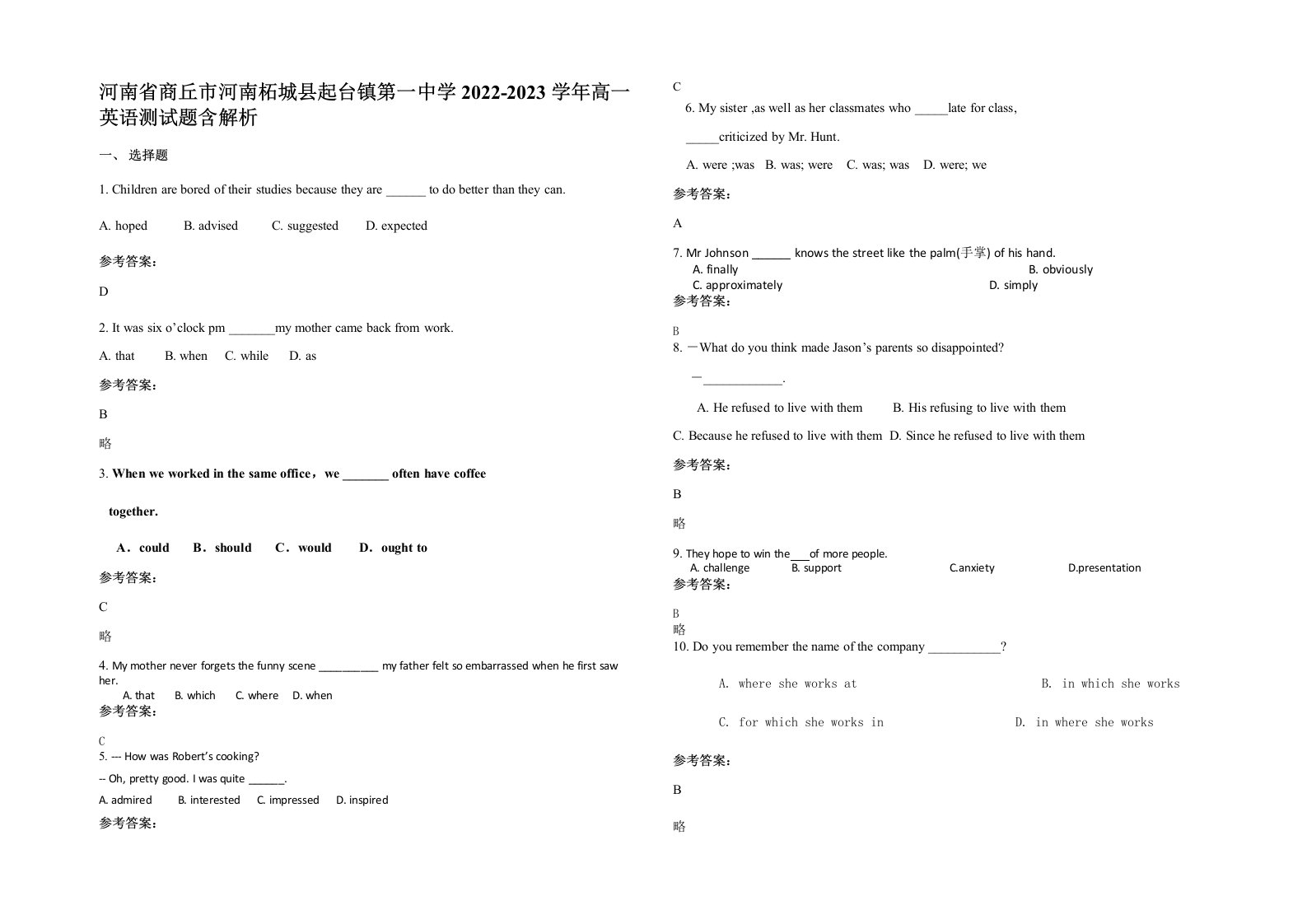 河南省商丘市河南柘城县起台镇第一中学2022-2023学年高一英语测试题含解析