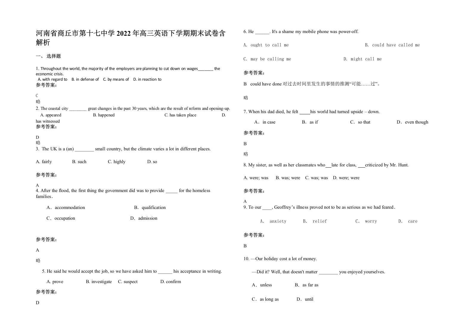 河南省商丘市第十七中学2022年高三英语下学期期末试卷含解析