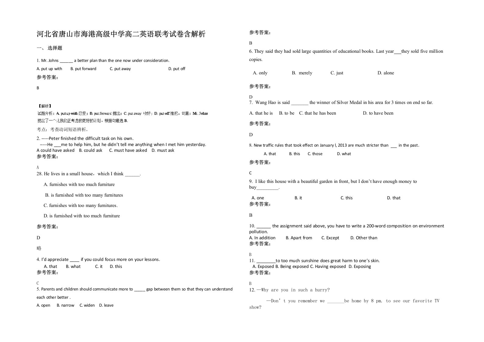 河北省唐山市海港高级中学高二英语联考试卷含解析