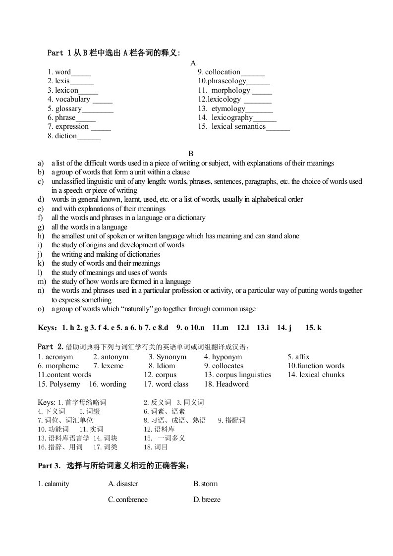 词汇学复习提纲