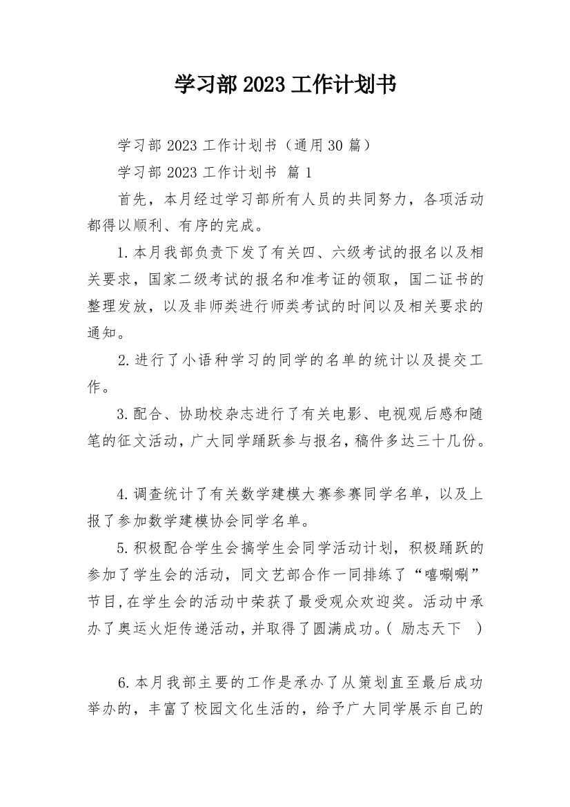 学习部2023工作计划书_1