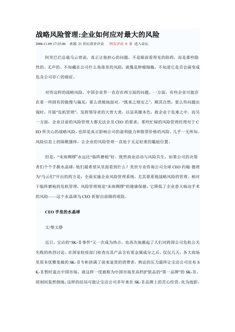 战略风险管理企业如何应对最大的风险