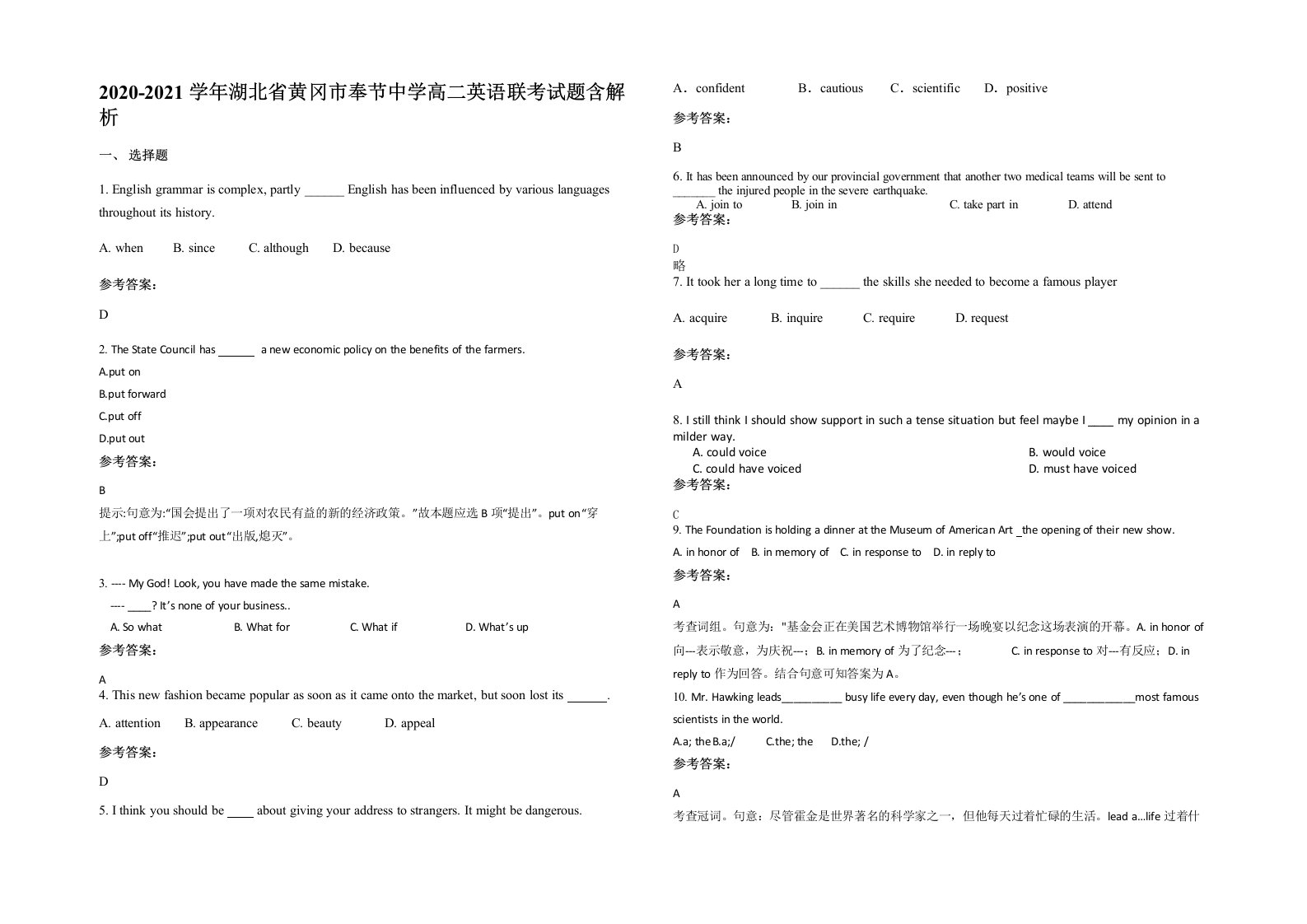 2020-2021学年湖北省黄冈市奉节中学高二英语联考试题含解析