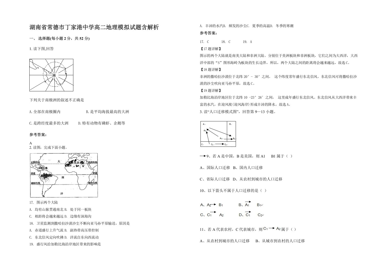 湖南省常德市丁家港中学高二地理模拟试题含解析