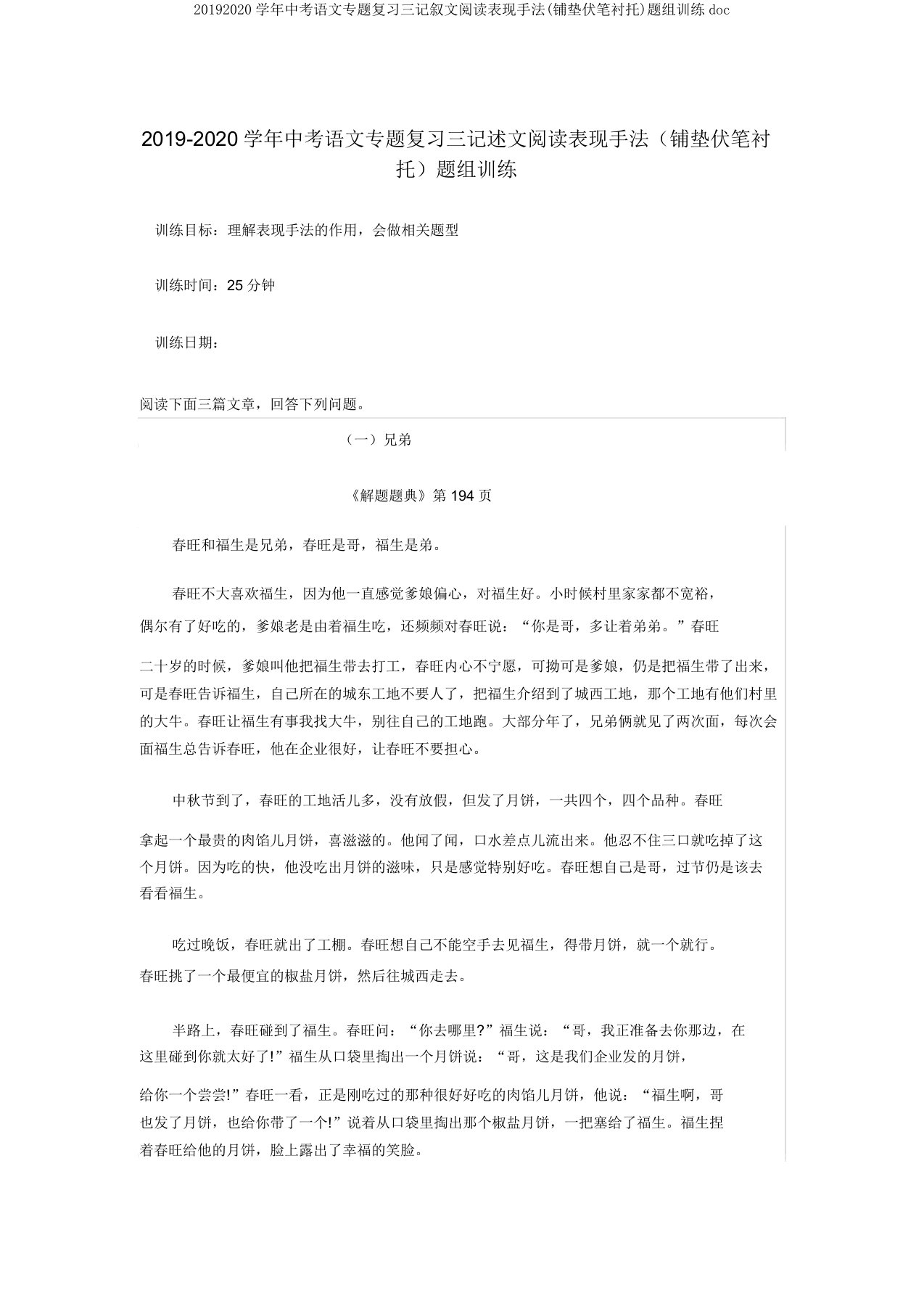 20192020学年中考语文专题复习三记叙文阅读表现手法(铺垫伏笔衬托)题组训练doc