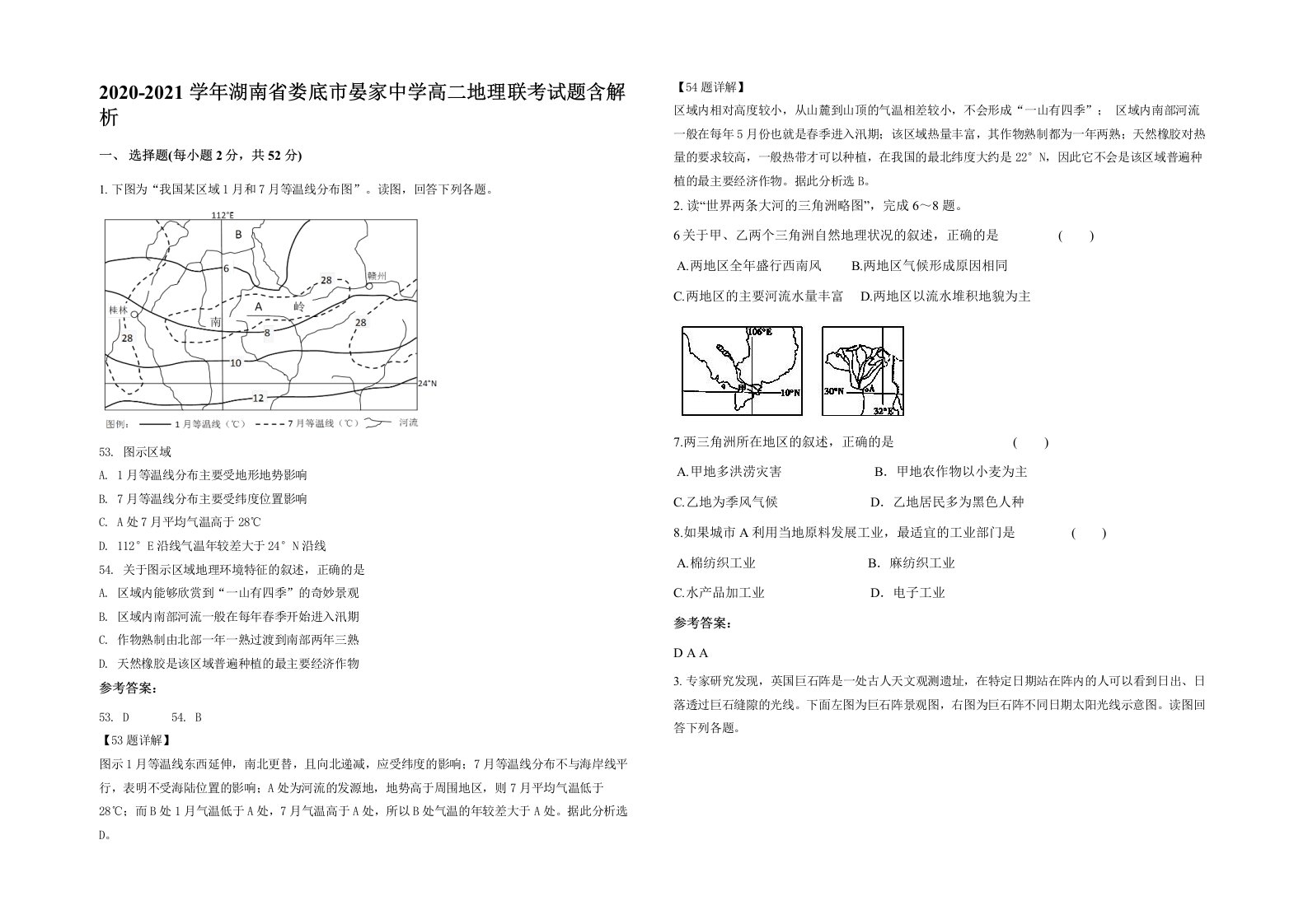 2020-2021学年湖南省娄底市晏家中学高二地理联考试题含解析