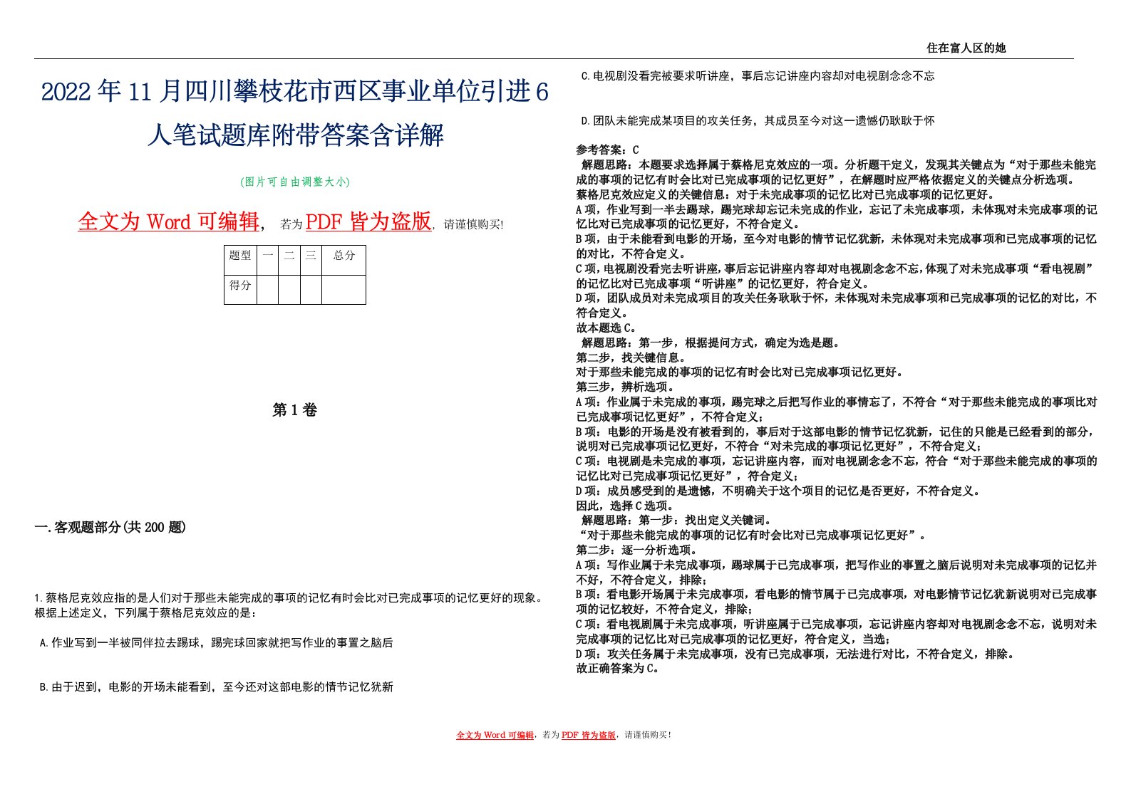 2022年11月四川攀枝花市西区事业单位引进6人笔试题库附带答案含详解