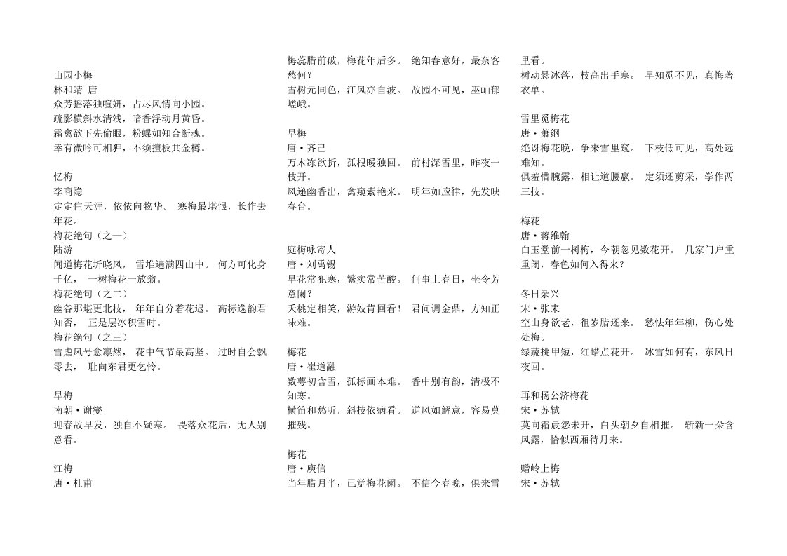 梅花参考资料